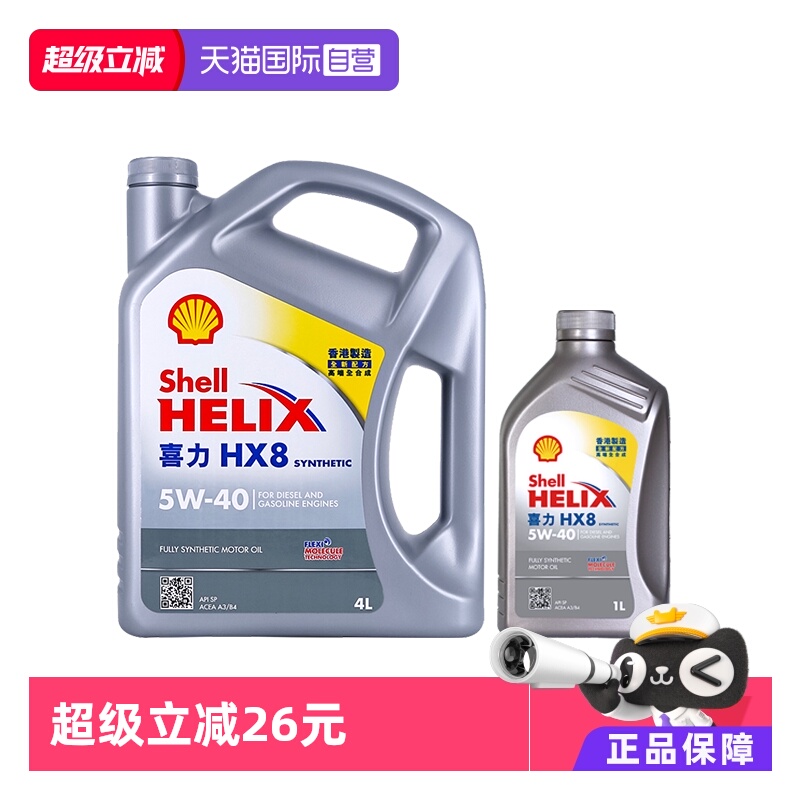 壳牌喜力HX85W-405LSP级全合成