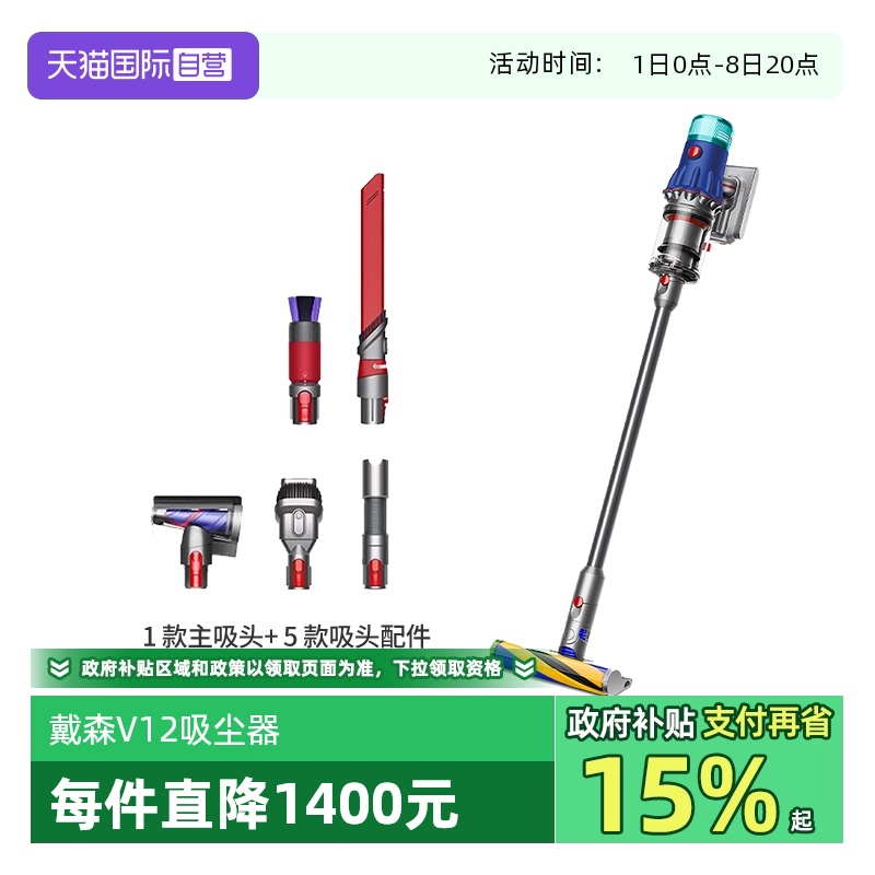 戴森V12激光顯塵吸塵器吸毛除螨