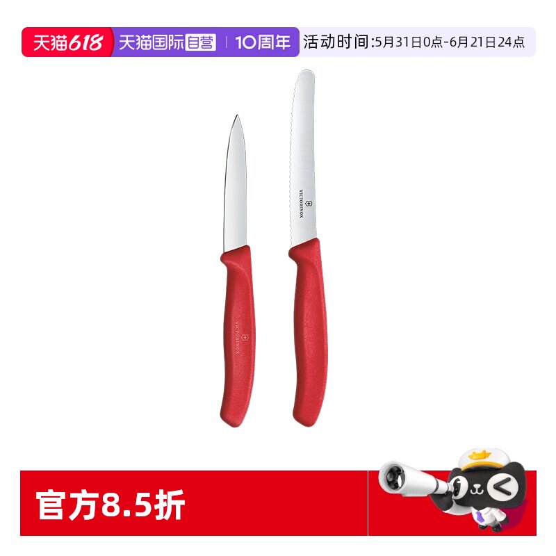 【自营】维氏Victorinox水果刀家用食品级不伤手锯齿圆头厨房小刀