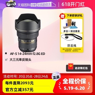2.8G 24mm ED超广角大三元 尼康Nikon 单反镜头 自营