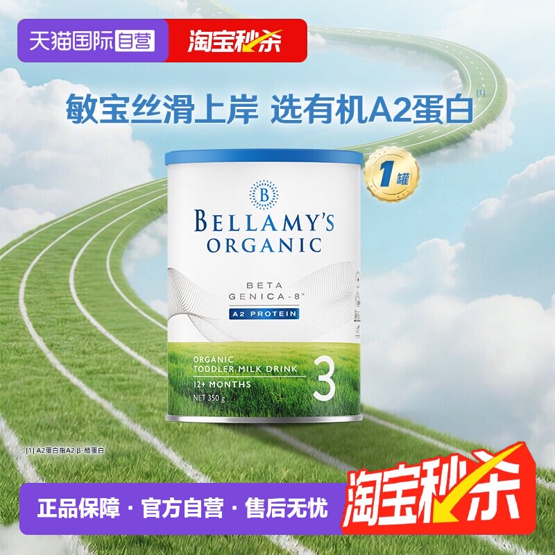 【自营】【效期过半】澳洲贝拉米白金有机婴儿奶粉3段-350g/罐