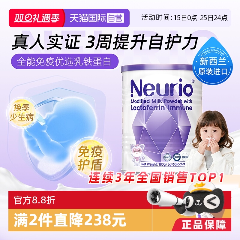 进口纽瑞优乳铁蛋白免疫紫钻180g