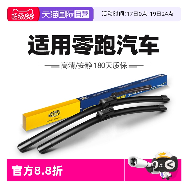 【自营】马瑞利适用零跑汽车C01/C10/C11/T03领跑S01胶条雨刷器片