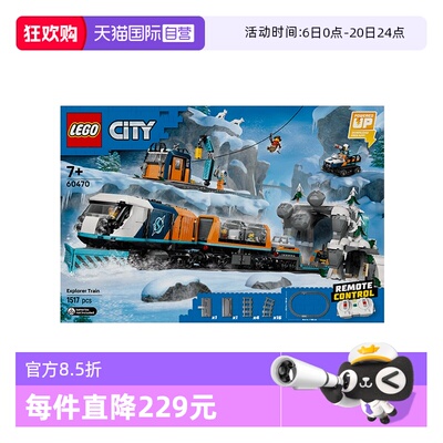 【自营】乐高城市系列60470极地探险特快列车男孩拼搭积木玩具