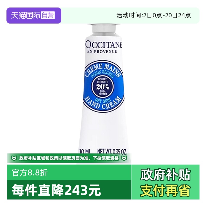 【自营】L'occitane/欧舒丹护手霜乳木果滋润经典润手霜正品 10ml