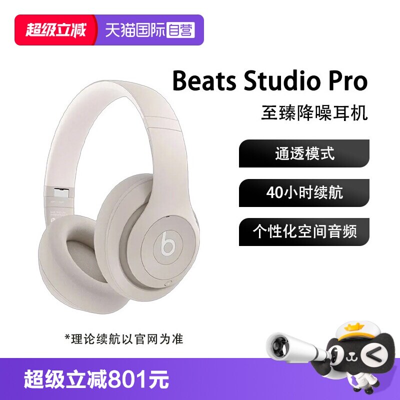 【自营】Beats Studio Pro  头戴式主动降噪无线蓝牙耳机耳麦国行