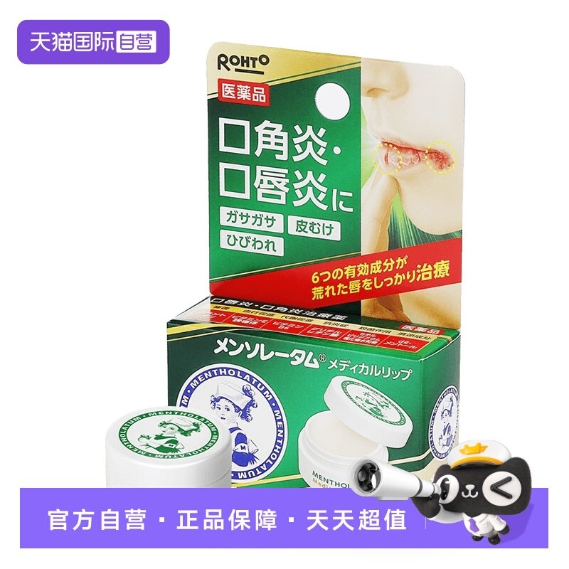 【自营】日本进口ROHTO乐敦曼秀雷敦防脱皮口角炎护唇润唇膏8.5g,OTC药品/国际医药,国际眼科药品,淘宝优惠券,粉丝福利购,淘宝优惠卷