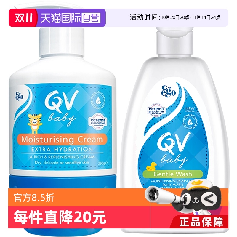 Ego意高QV小老虎面霜+洗护二合一