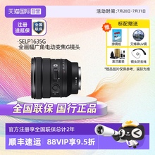 【自营】索尼SONY FE PZ 16-35mm F4 G广角电动变焦镜头SELP1635G