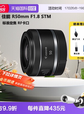 【自营】佳能 RF50mm F1.8 STM微单全画幅标准定焦镜头小痰盂