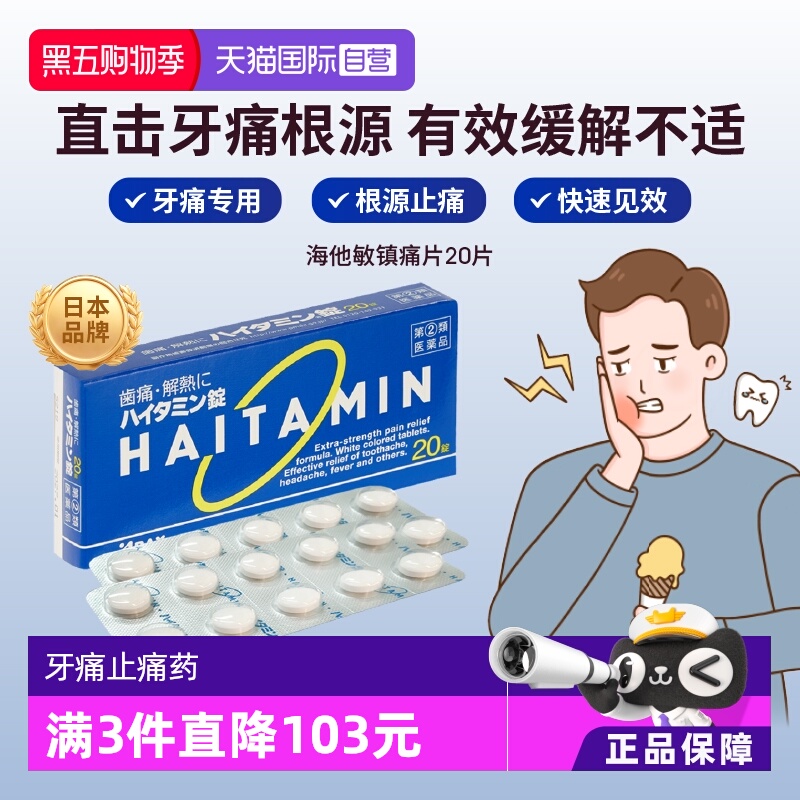 治疗重度牙神经痛、偏头痛、痛经等