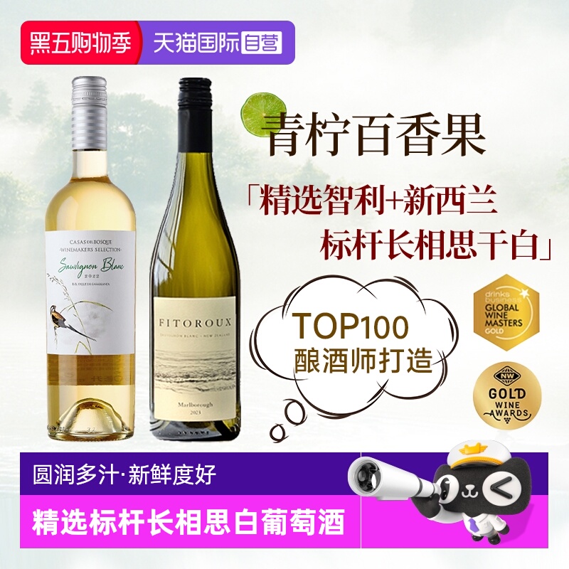 【自营】青柠百香果 新西兰进口马尔堡长相思干白葡萄酒晚安果酒