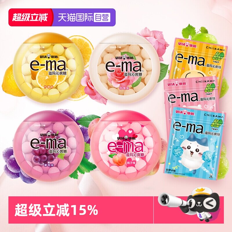 【自营】UHA悠哈e-ma溢玛沁爽糖33g多口味日本进口味觉糖糖果零食