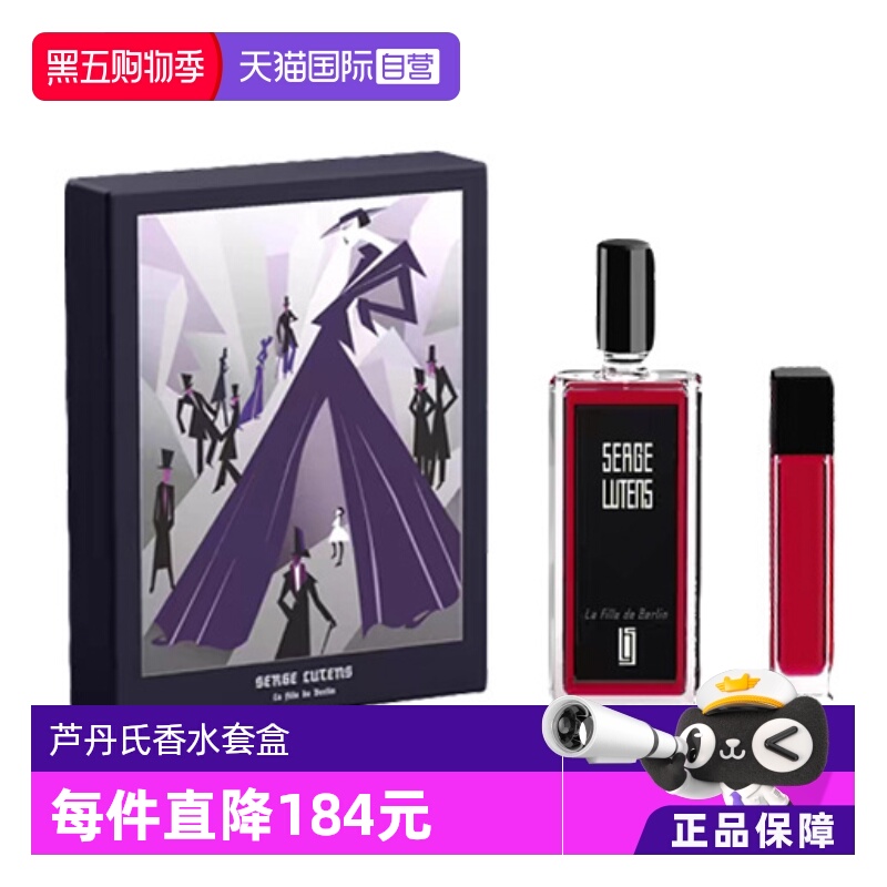 【自营】Serge Lutens/芦丹氏柏林少女/琥珀君王香水套盒EDP