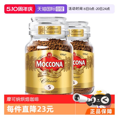 摩可纳直营5号中度咖啡100g*2瓶