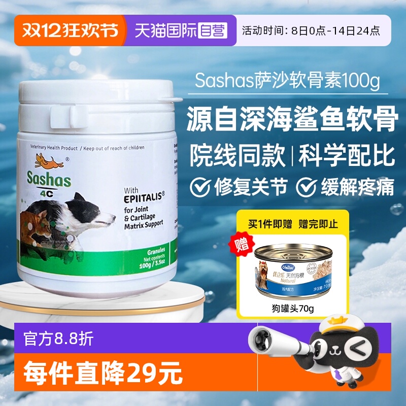 sashas萨沙保护关节关节软骨素