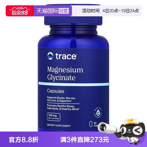 【自营】Trace盐湖双甘氨酸镁补剂镁元素补充剂补镁胶囊女士成人