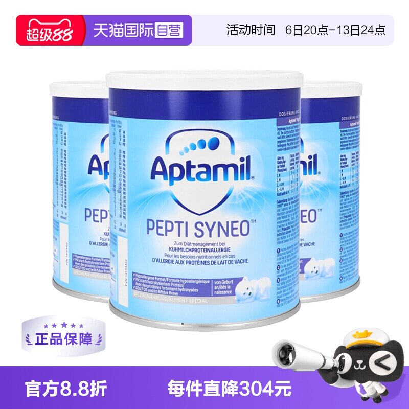 【自营】德国爱他美深度水解奶粉低敏配方含益生菌低乳糖400g*3罐