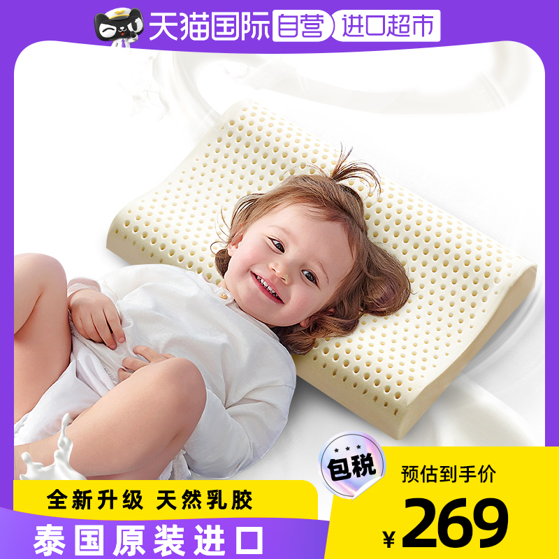 【自营】Paratex乳胶特拉雷儿童枕头防螨青少年天然乳胶枕泰国
