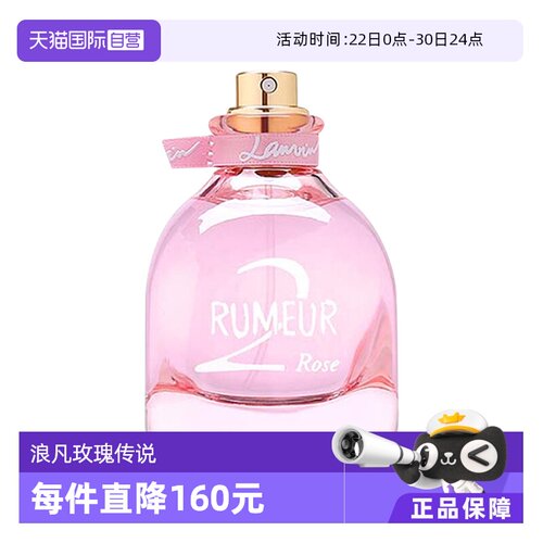 浪凡玫瑰传说女士香水30ml