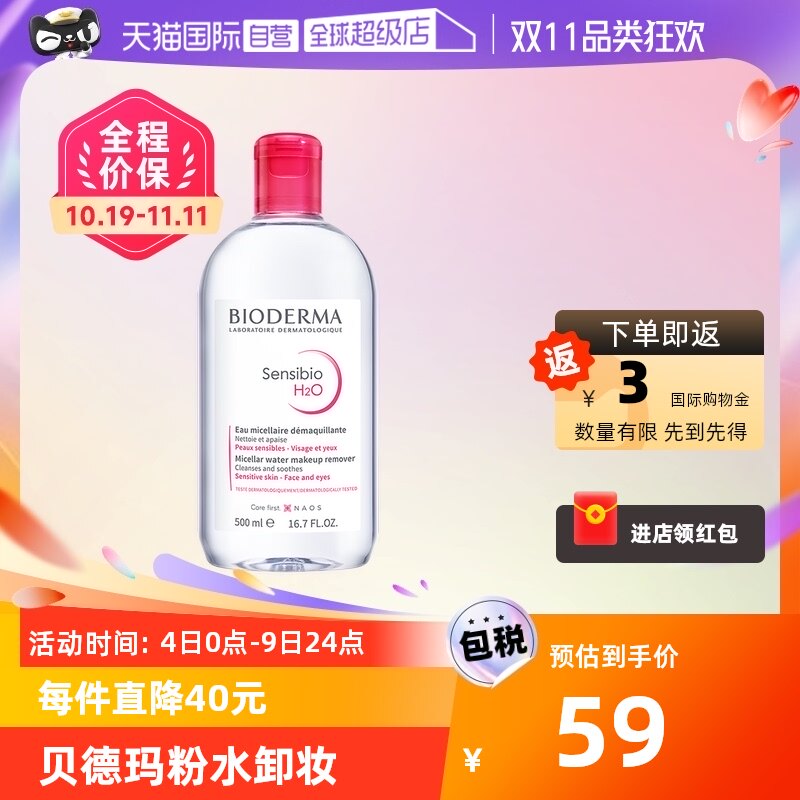 【自营】贝德玛卸妆水粉水/蓝水500ml敏感肌温和清洁眼唇柔澈洁净使用感如何?