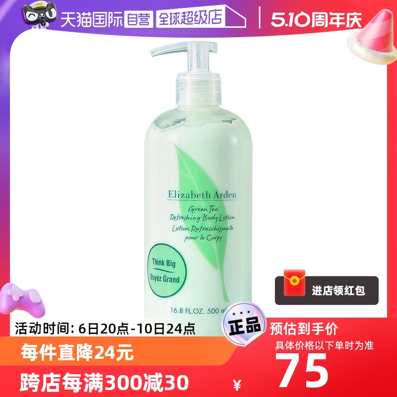 【自营】Elizabeth Arden/雅顿绿茶身体乳500ml保湿滋润茶香舒缓 美容护肤/美体/精油 身体乳/霜 原图主图