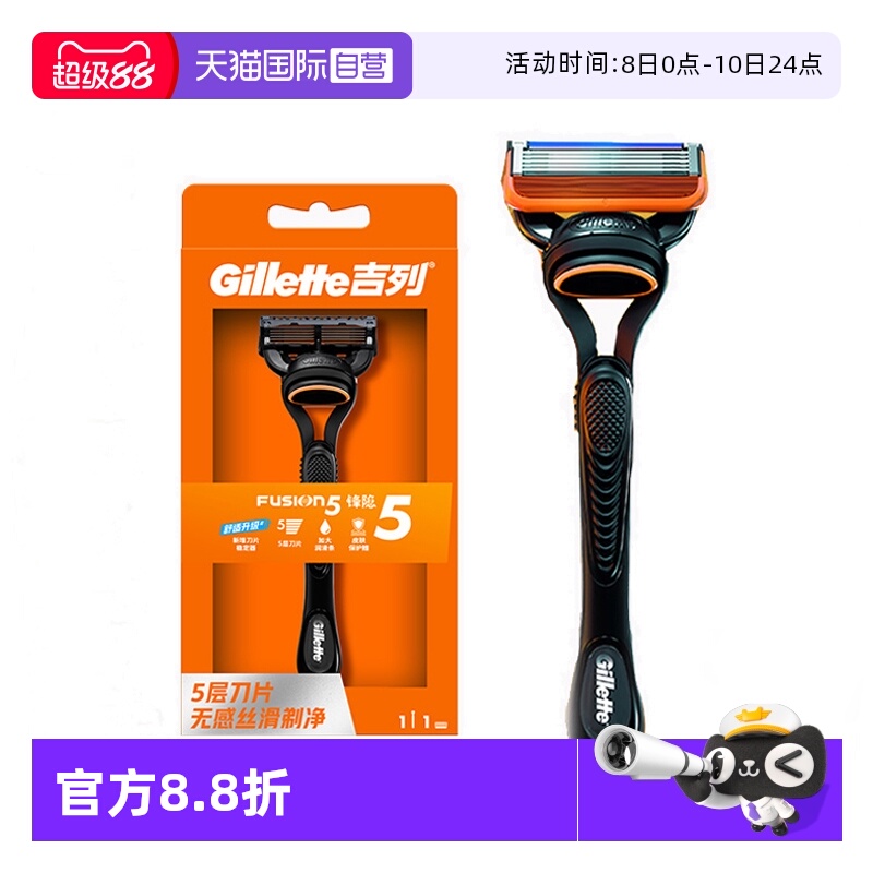 【自营】Gillette/吉列锋隐5男士手动剃须刀便携刮胡刀1刀架1刀头