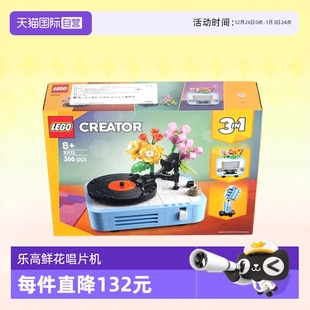 玩具儿童礼物 LEGO乐高积木31172三合一鲜花唱片机拼装 自营