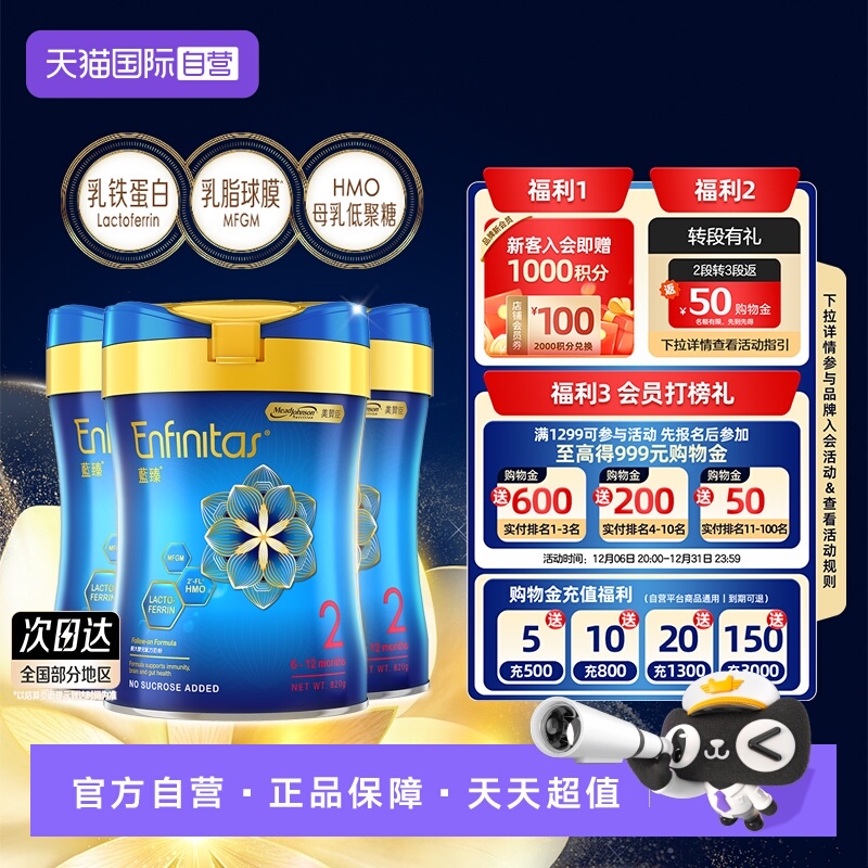 【自营】美赞臣港版蓝臻婴幼儿奶粉2段820g*3罐荷兰0蔗糖婴儿