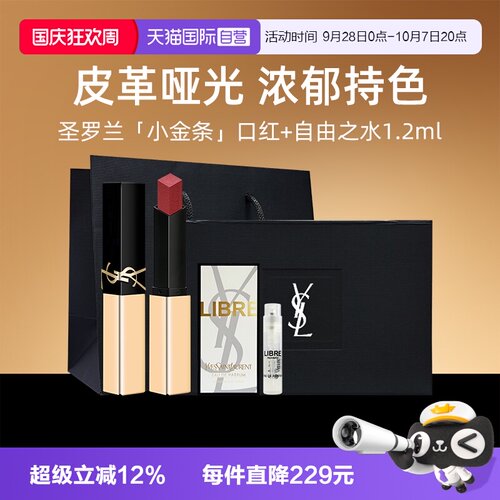 YSL/圣罗兰小金条香水礼盒