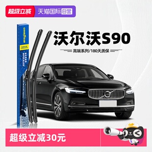 【自营】固特异雨刮器适用沃尔沃S90原装原厂B5汽车无骨胶条雨刷