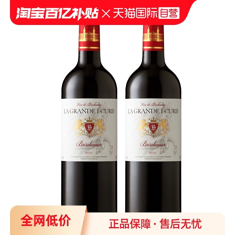 【自营】法国进口红酒 AOC级别 天马波尔多干红葡萄酒750ml*2瓶
