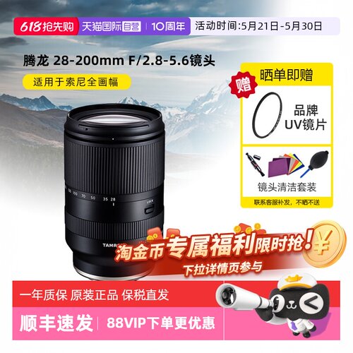 自营变焦腾龙28-200mm