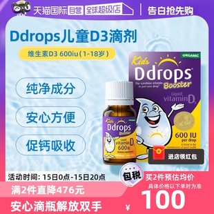 Ddrops滴卓思VD3滴剂儿童维生素d3一岁以上600IU促钙吸收 自营