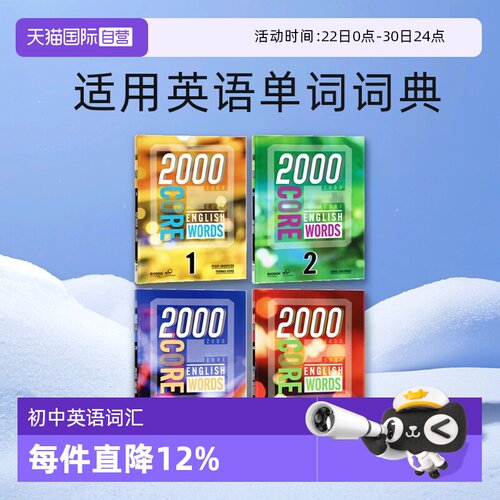 常见词2000CoreEnglishWords
