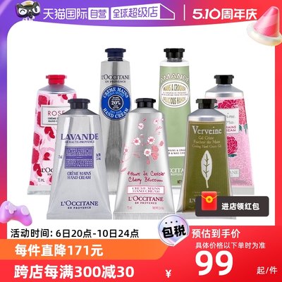 直营欧舒丹护手霜滋润75ml