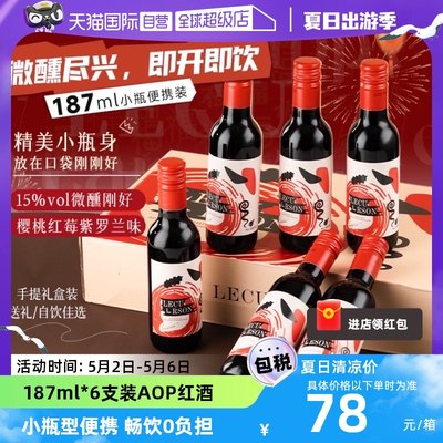 【自营】法国进口小瓶装红酒迷你187ml葡萄酒干红女生晚安酒整箱