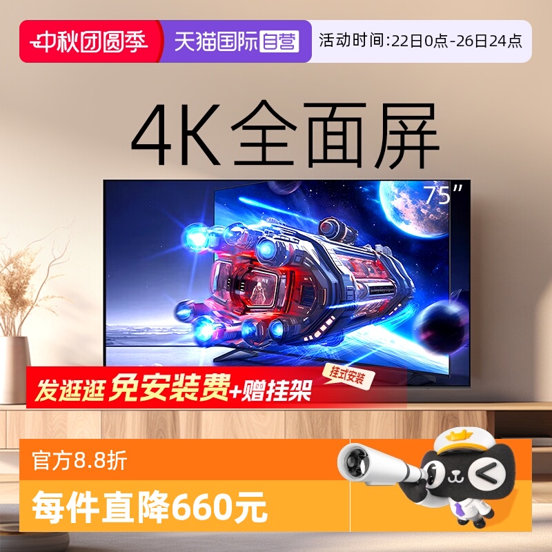 【自营】夏普75英寸120Hz高刷杜比全景声智能网络电视GL6500A