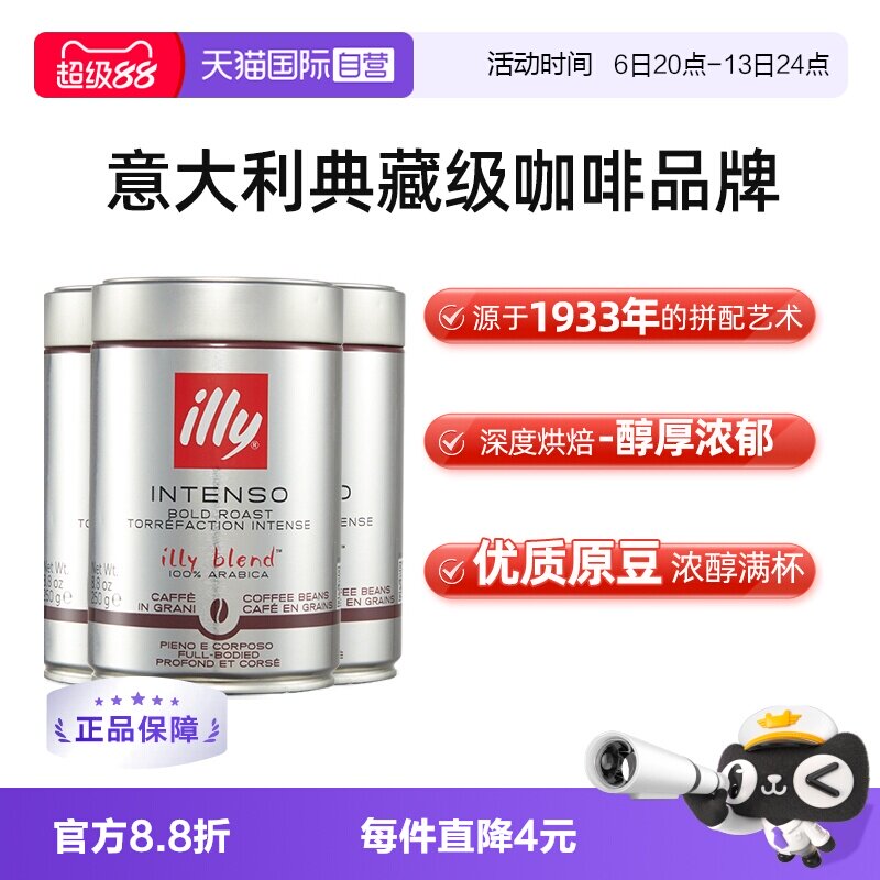 意利illy原装进口深度烘焙咖啡豆图片
