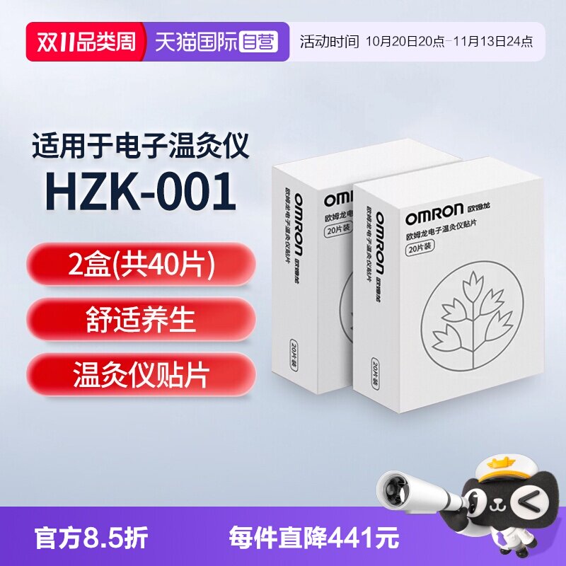 【自营】欧姆龙温灸仪艾灸贴原装耗材艾灸片2盒（共40片）非仪器