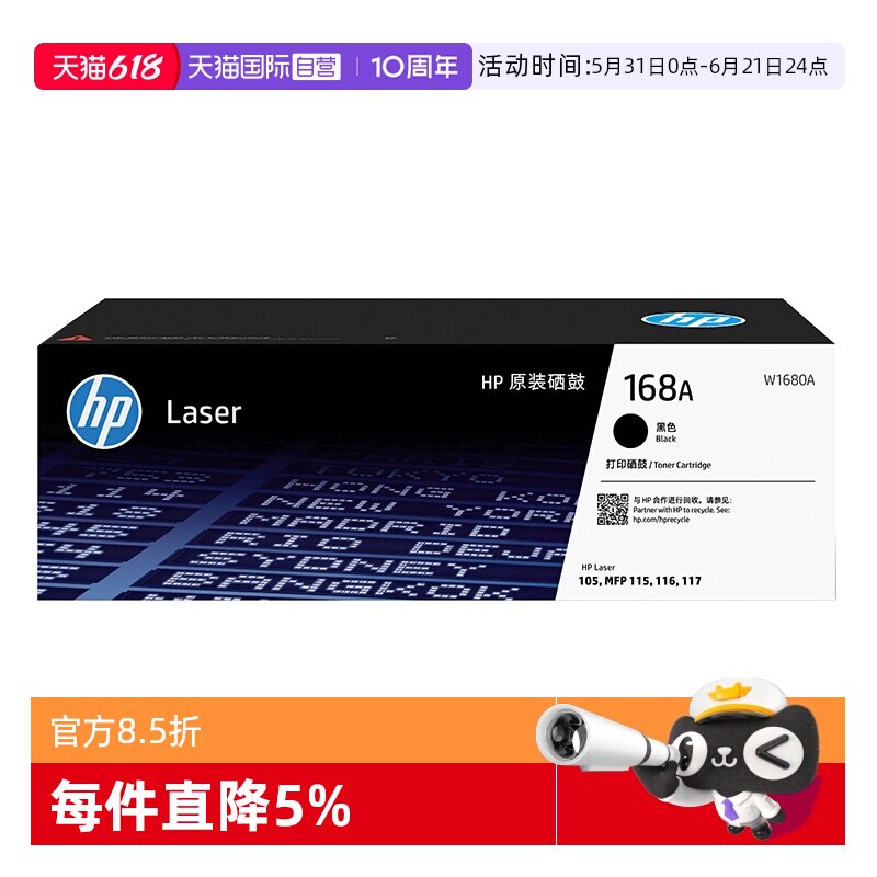【自营】HP惠普官方原装W1680A黑色硒鼓适用117w 115nw 105a 105w 115a 116w黑白激光打印机 168A硒鼓粉盒