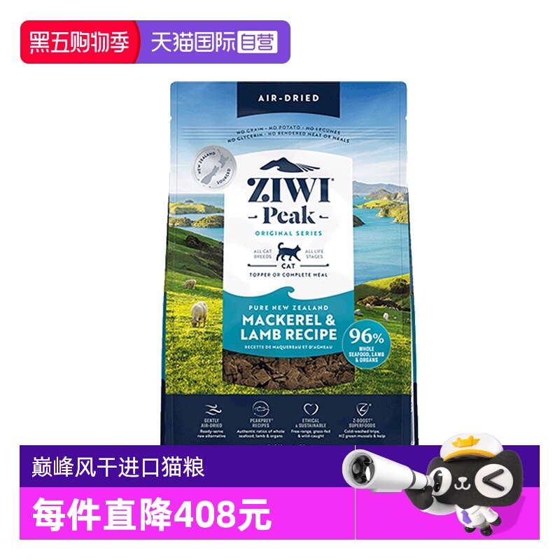 ZIWI巅峰无谷风干猫粮1kg