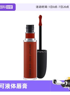 【自营】MAC/魅可丝缎柔雾液体唇膏唇釉裸咖色997哑光显色口红5ml