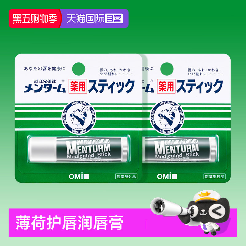 【自营】近江兄弟薄荷润唇膏滋润保湿女防干裂护唇学生补水2支装