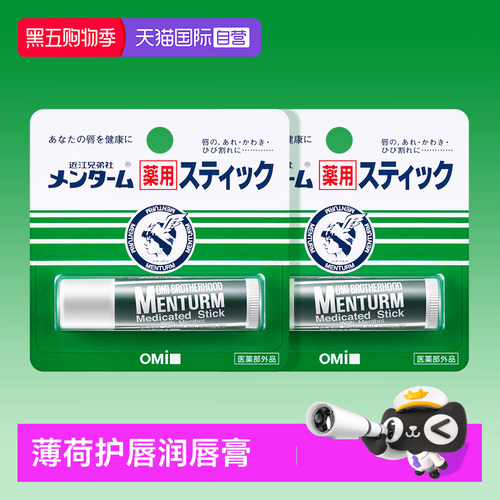近江兄弟润唇保湿滋润