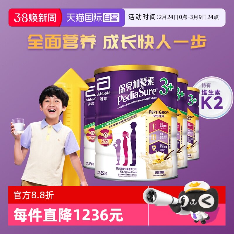 【自营】雅培港版小安素营养儿童成长奶粉香草味3岁以上850g*4罐
