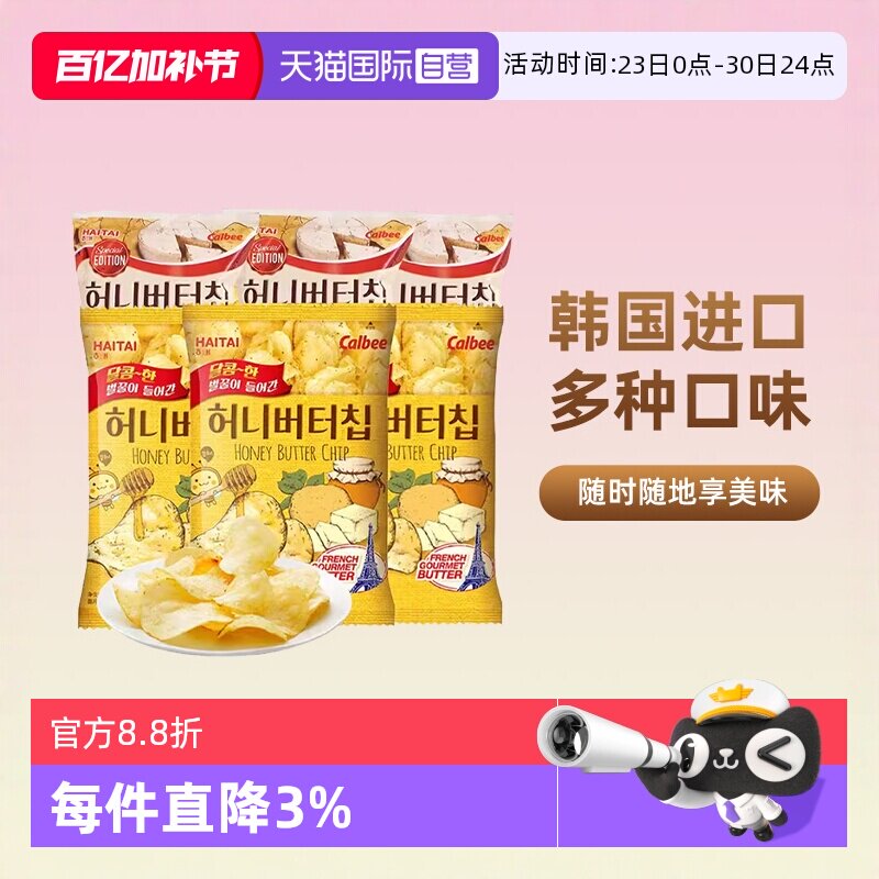 【自营】韩国海太蜂蜜薯片黄油奶油味奶酪卡乐比薯条进口休闲零食