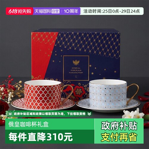 【自营】Lomonosov 俄皇STAR系列咖啡杯碟2件礼盒装情侣咖啡杯碟