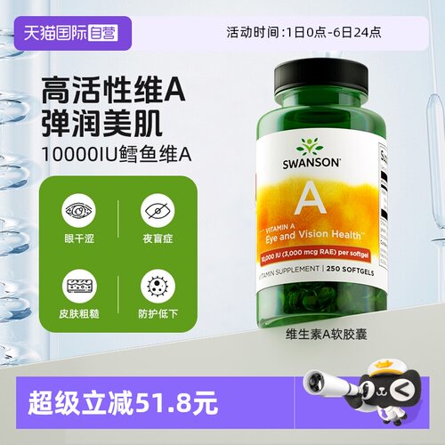3000mcg维生素A