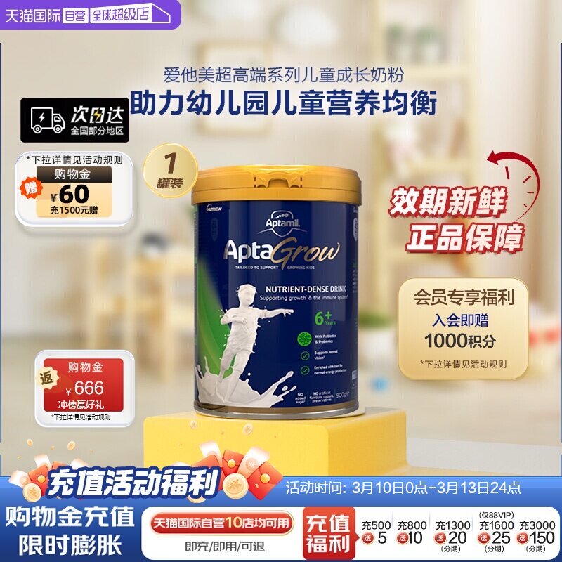 【自营】新西兰进口爱他美AptaGrow儿童成长奶粉6+段 900g学生